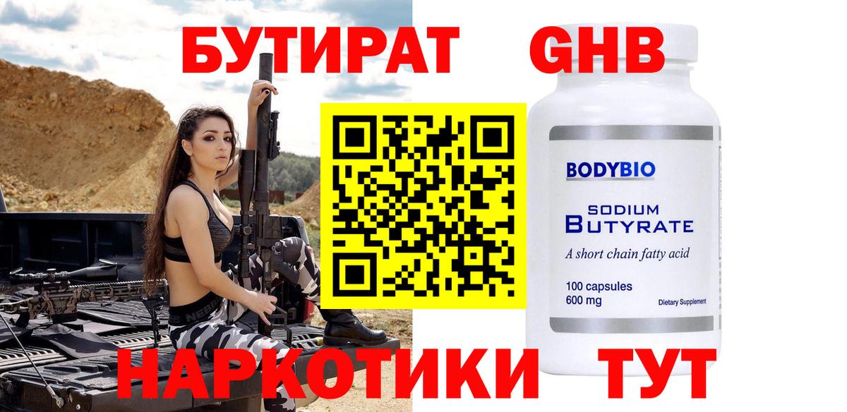 Бутират BDO 33%  Вход с VPN  БУТИРАТ  Чернушка 