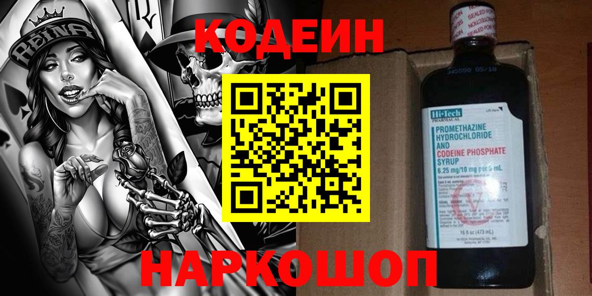 Кодеин напиток Lean (лин)  Вход с VPN  Чернушка  Кодеиновый сироп Lean напиток Lean (лин) 