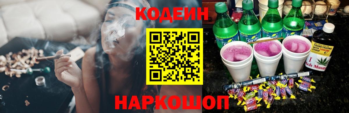 Кодеин напиток Lean (лин) Чернушка