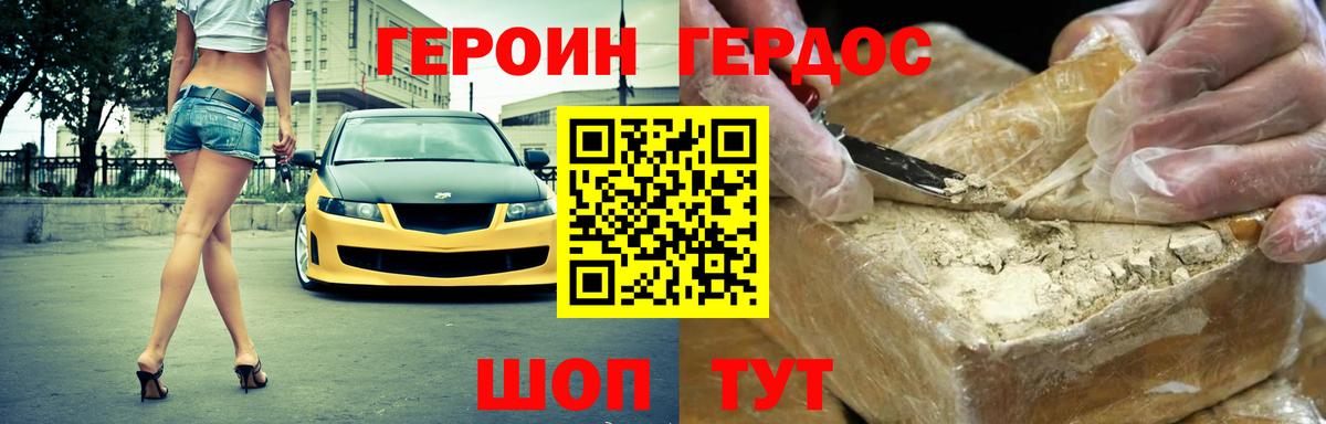 Героин хмурый Чернушка