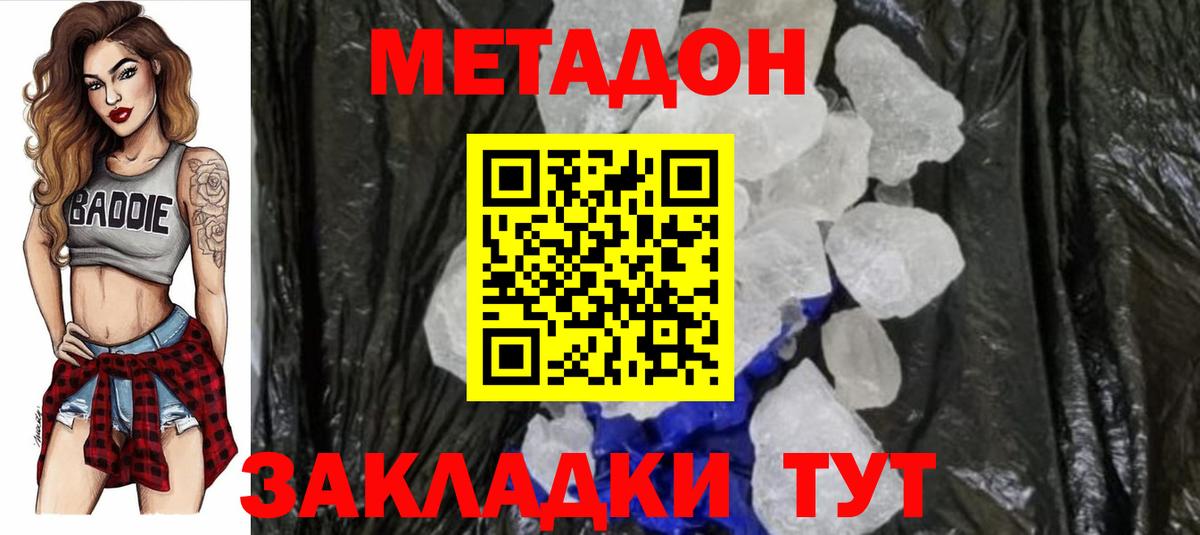 Метадон мёд Чернушка