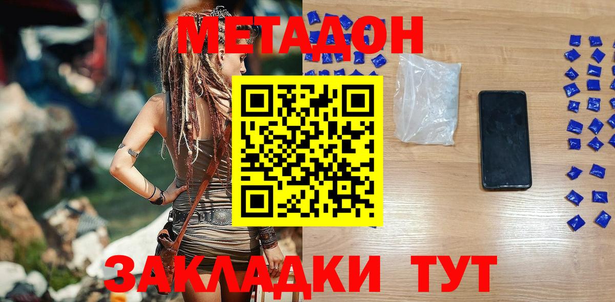 Метадон methadone  Вход с VPN  Чернушка 
