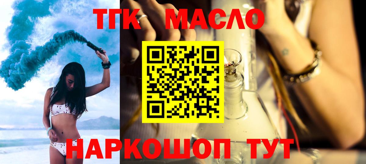ТГК Wax  Вход с VPN  Чернушка  ТГК THC oil 